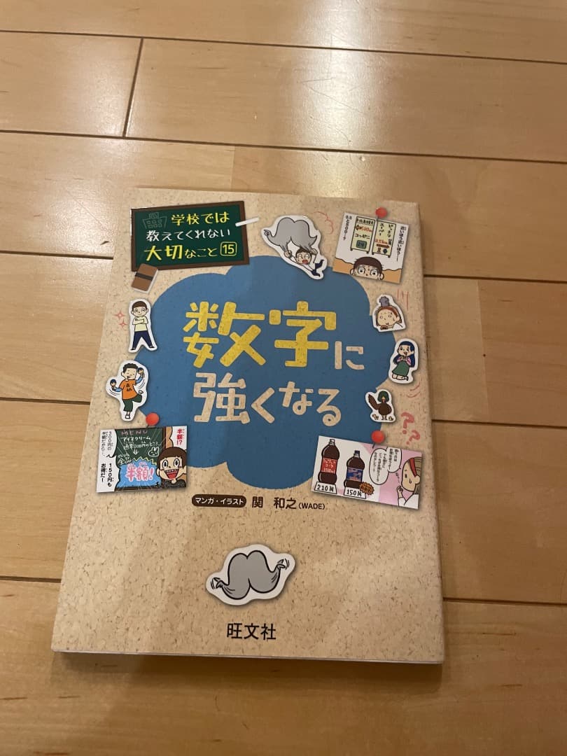 学校では教えてくれない大切なこと　まとめ売り　バラ売り可