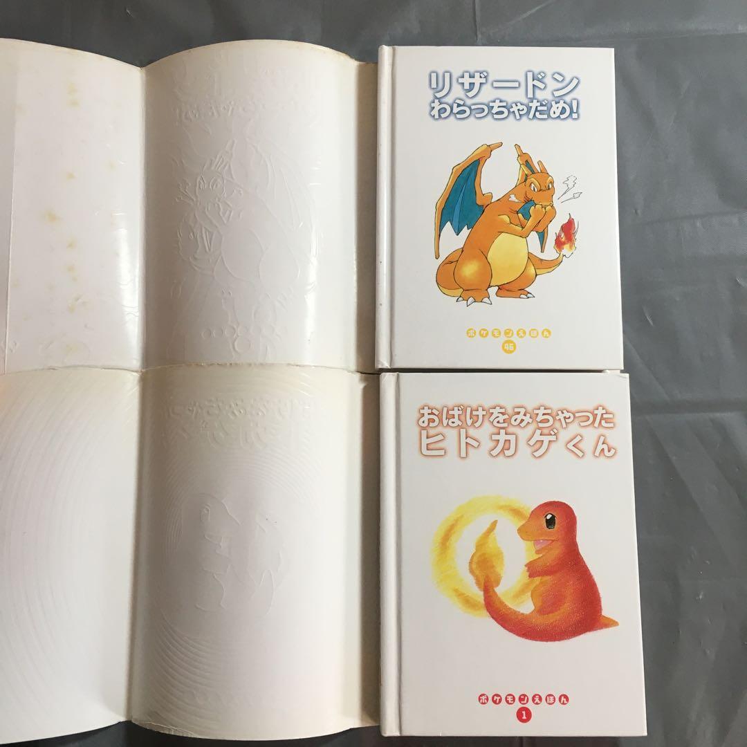 ポケモン絵本 進化系セット リザードン ヒトカゲ - メルカリ