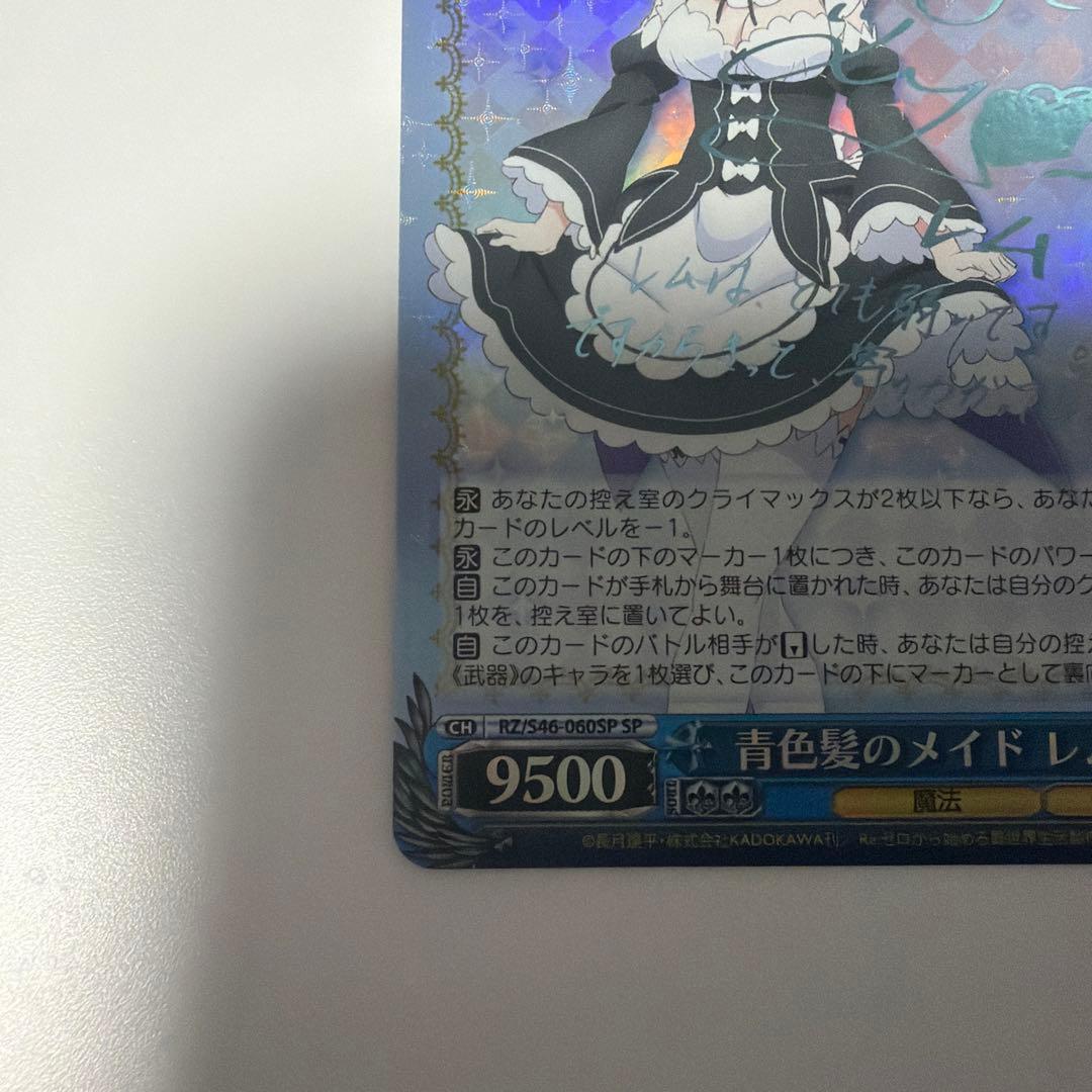 WS 青色髪のメイド レム SP Re:ゼロ サイン RZ/S46-060SP - メルカリ