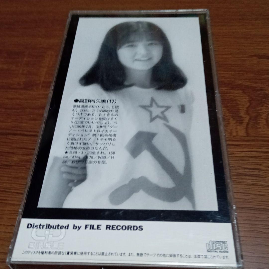 高野内久美/ラッキーラヴ