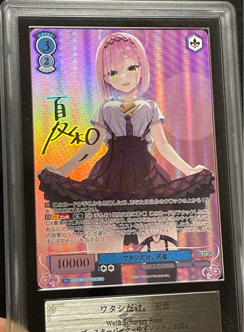 【ARS鑑定10+】ワタシだけ。天音　SP サイン　ゆずソフト　完美品