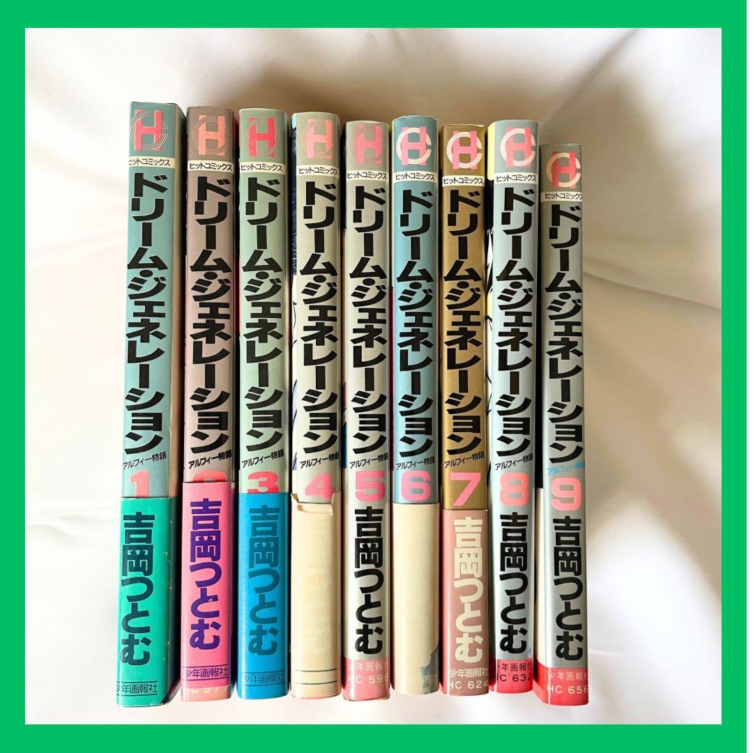 ドリームジェネレーション アルフィー物語 全9巻セット THE ALFEE