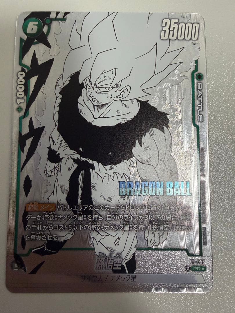 バトルパック WINNER MANGA ver. 孫悟空 FP-059 - メルカリ