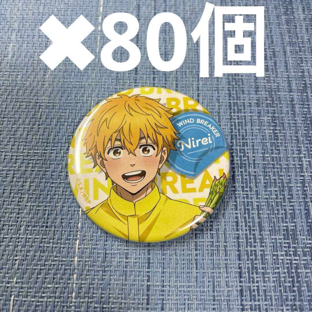 WIND BREAKER トレーディング缶バッジ お野菜収穫ver.楡井 WIND BREAKER 楡井秋彦 ウィンブレ お野菜収穫 缶バッジ - メルカリ
