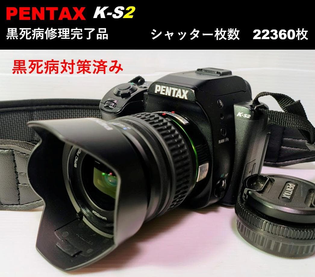 【黒死病対策】ペンタックス PENTAX K-S2 カメラらしいブラック 黒死病対策済み 》 ペンタックス PENTAX K-S2 ダブルレンズセット