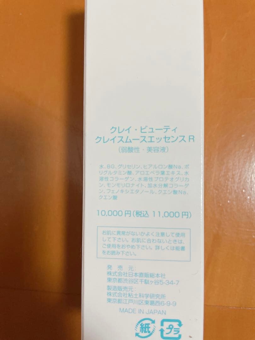 うるツヤ美容液❤️クレイスムースエッセンス 1本 - メルカリ