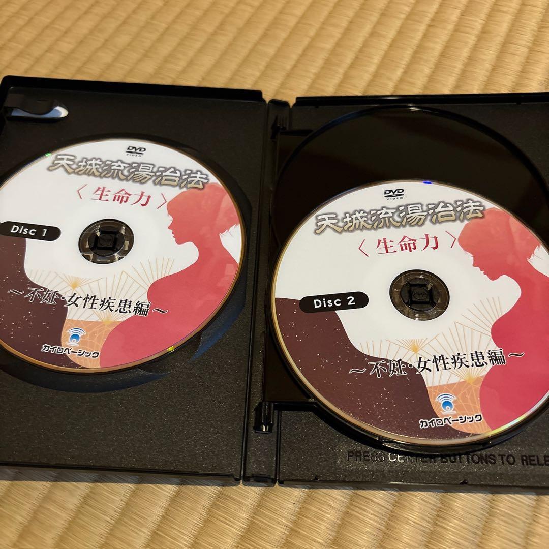 天城流湯治法 生命力 DVD 4枚組