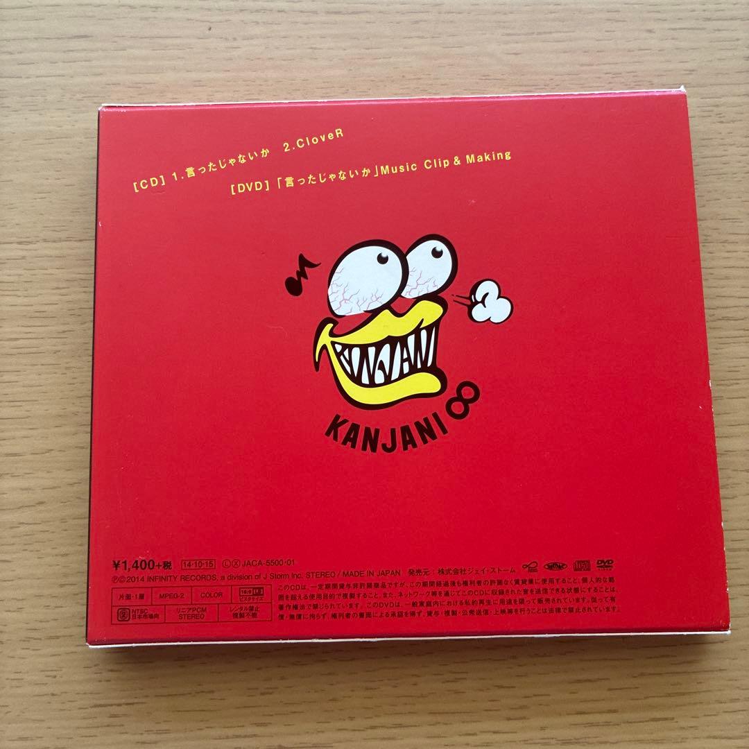 関ジャニ∞ 言ったじゃないかCD+DVD セット - メルカリ