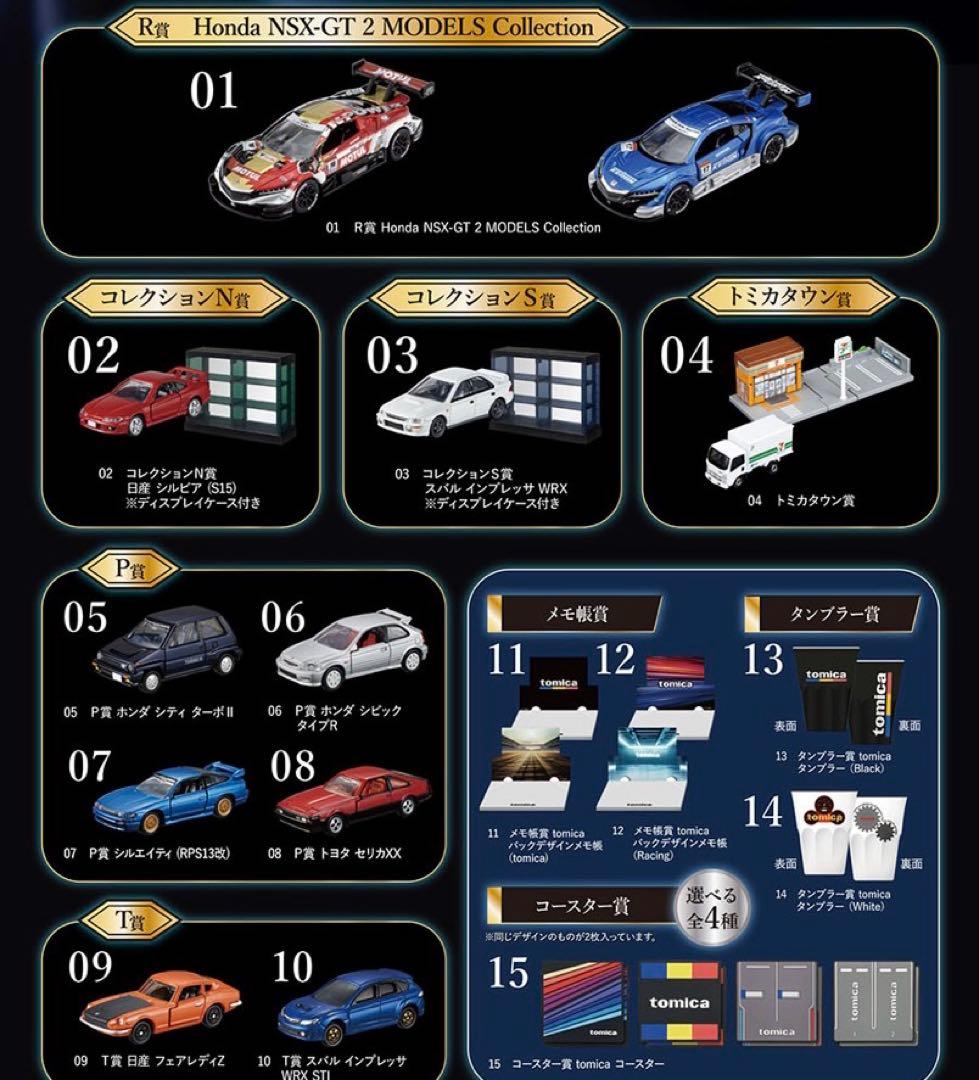 セブンイレブン トミカくじ フルセット tomicaくじ｜トミカ｜タカラトミー