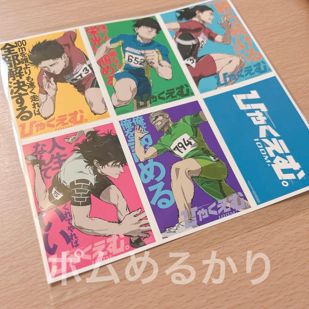 映画 ひゃくえむ。 入場者特典 第三弾 キャラクター名セリフ6カット