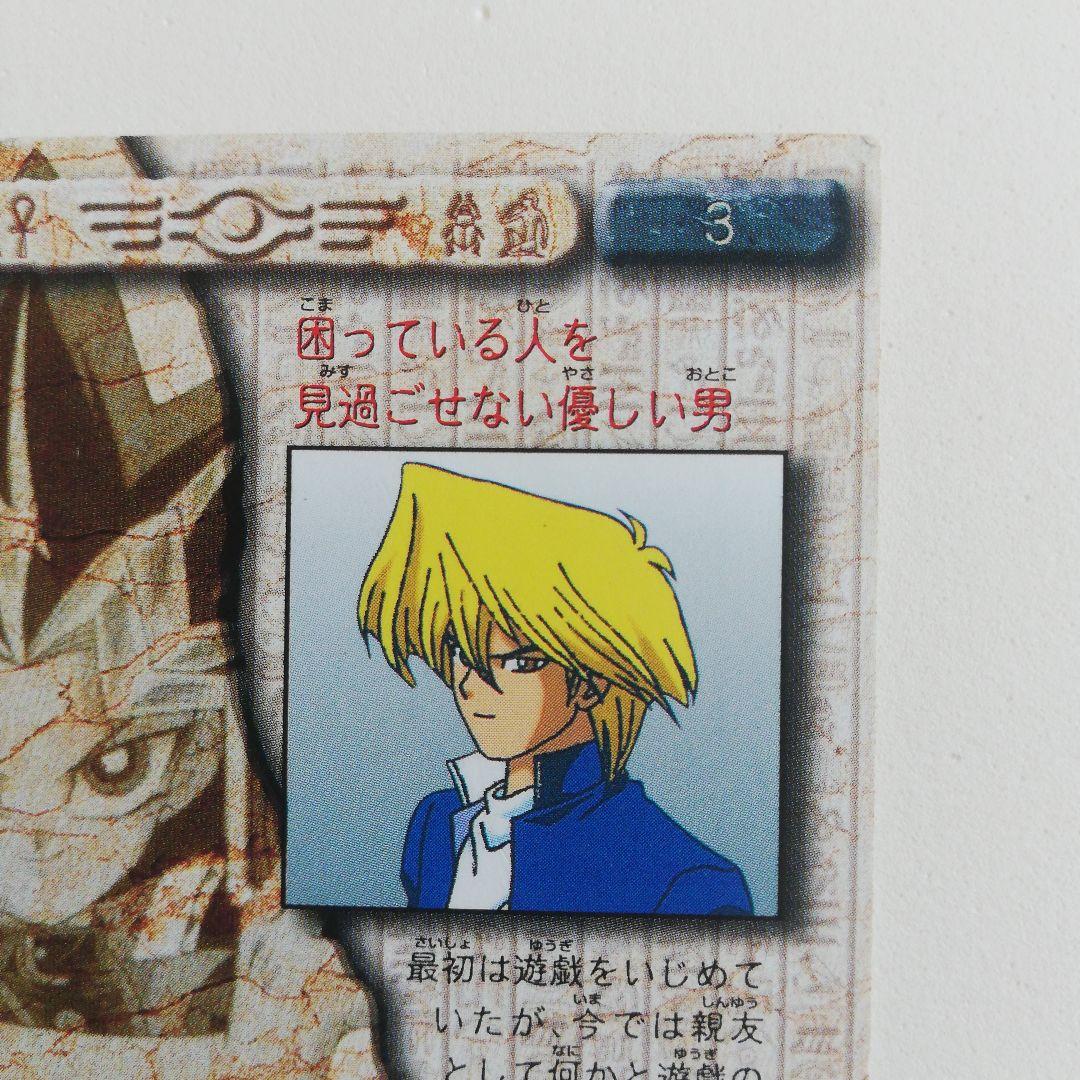 ①☆遊戯王(東映版)『城之内克也』 - メルカリ