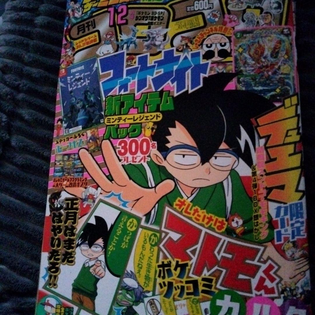 コロコロコミック 2012年 12月号 - メルカリ