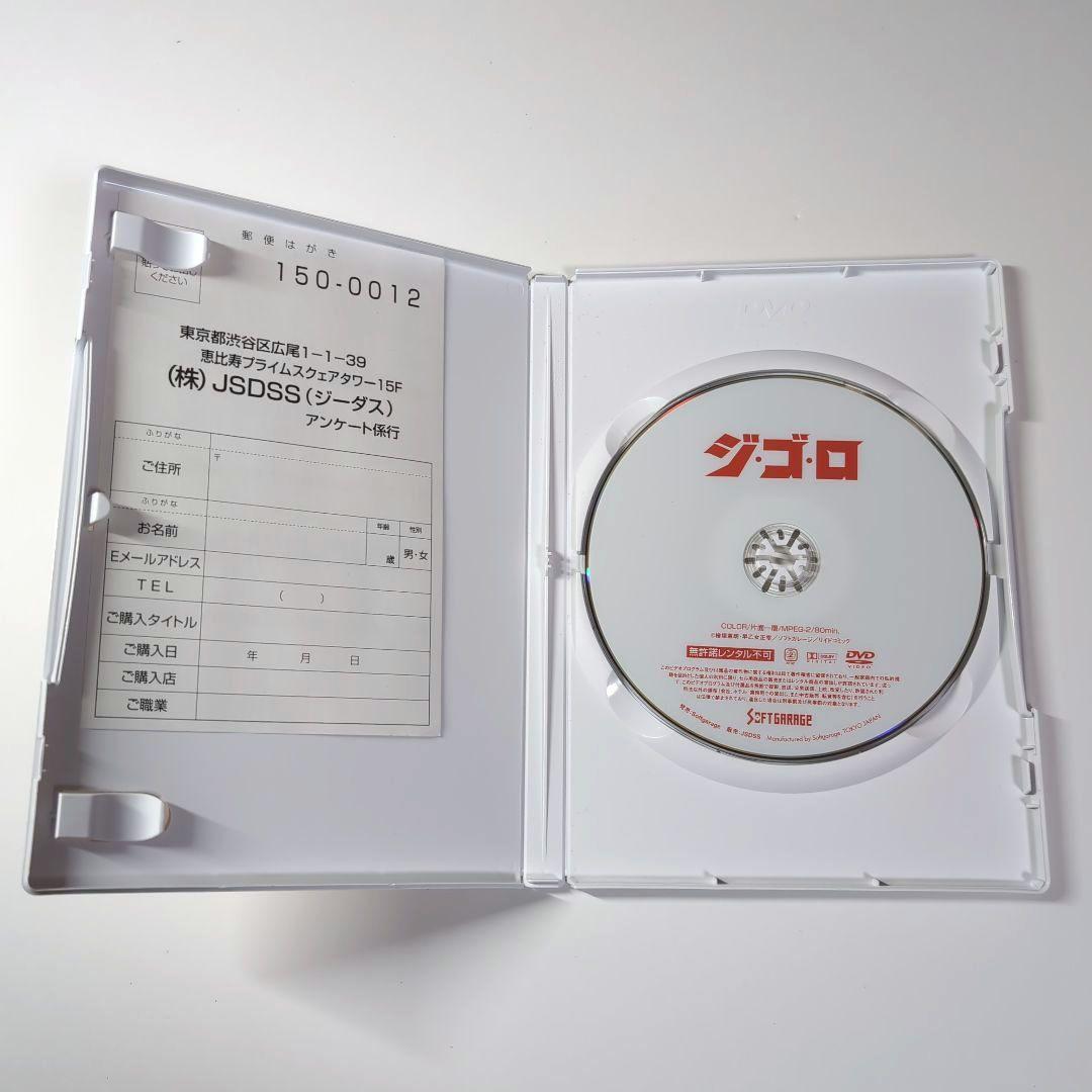 ジゴロ & ジゴロ 2 DVD セット 廃盤・希少品