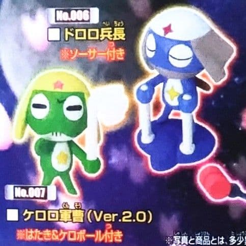 ケロロ軍曹 ケロロ フルカラー 全7種 フルコンプ 未開封 - メルカリ