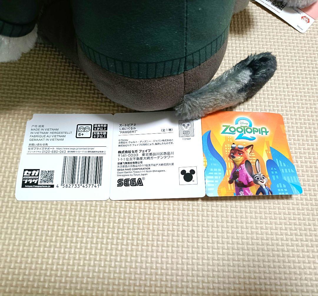 超メル市限定価格！】ズートピア2 パウバート ぬいぐるみセット 山田
