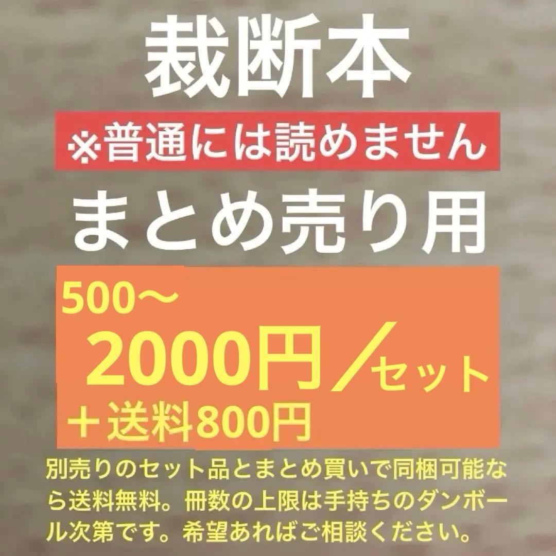 【裁断本リスト】500〜2,000円商品 まとめ売り 楽天市場】往復送料無料 ダンボール無し100サイズ 裁断代行 裁断機