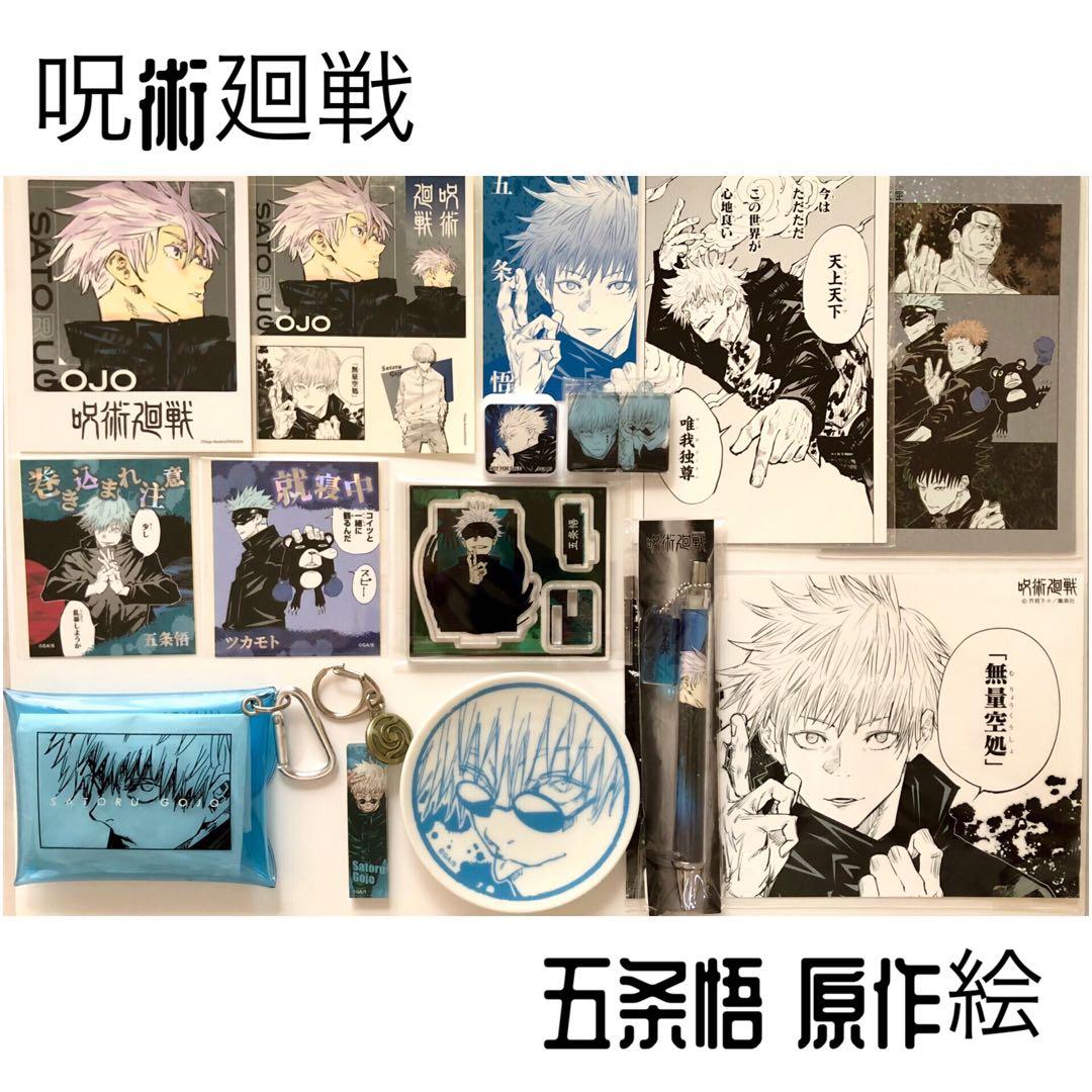 呪術廻戦 五条悟 原作絵 ジャンプショップ セット - メルカリ