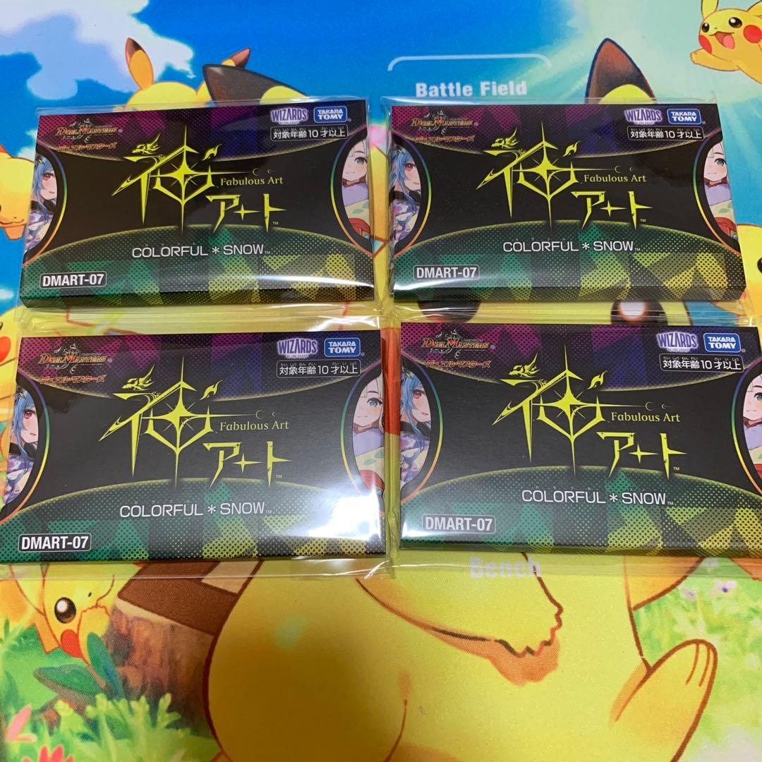 神アート colorful Snow 4個セット