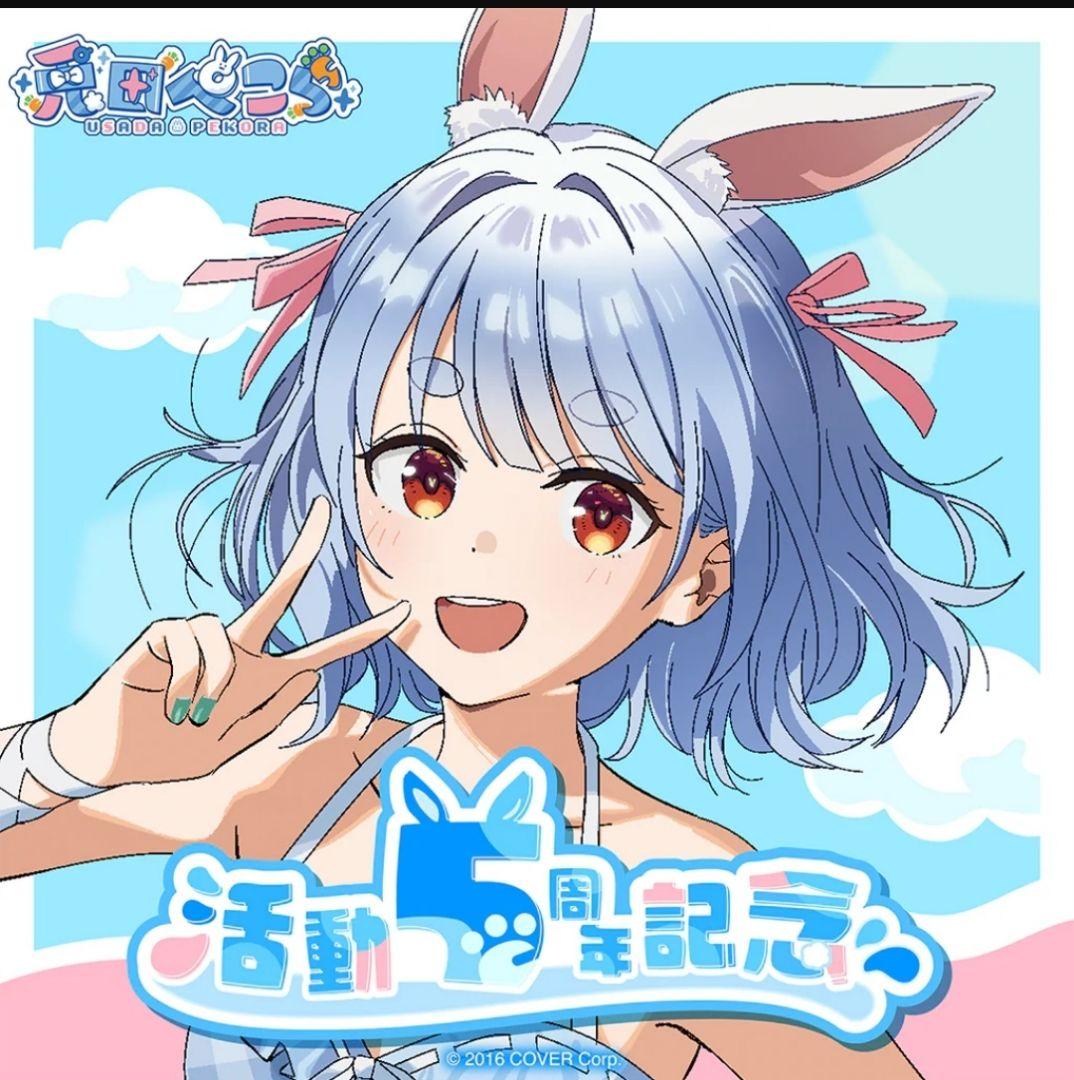 数量限定 兎田ぺこら 活動5周年記念 直筆サイン入りブロマイドカード