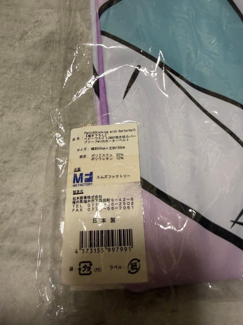 パンティ&ストッキング ガーターベルト　2way 抱き枕カバー