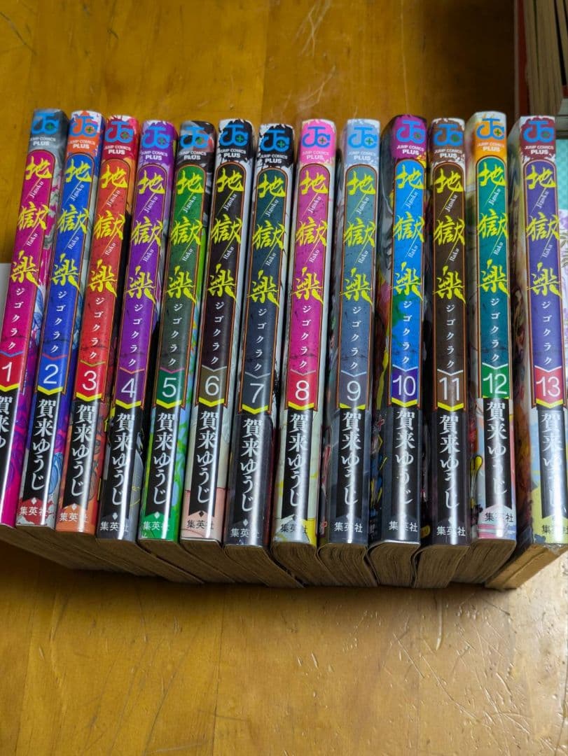 地獄楽 全巻セット （1~13巻）11巻限定特典付き - メルカリ