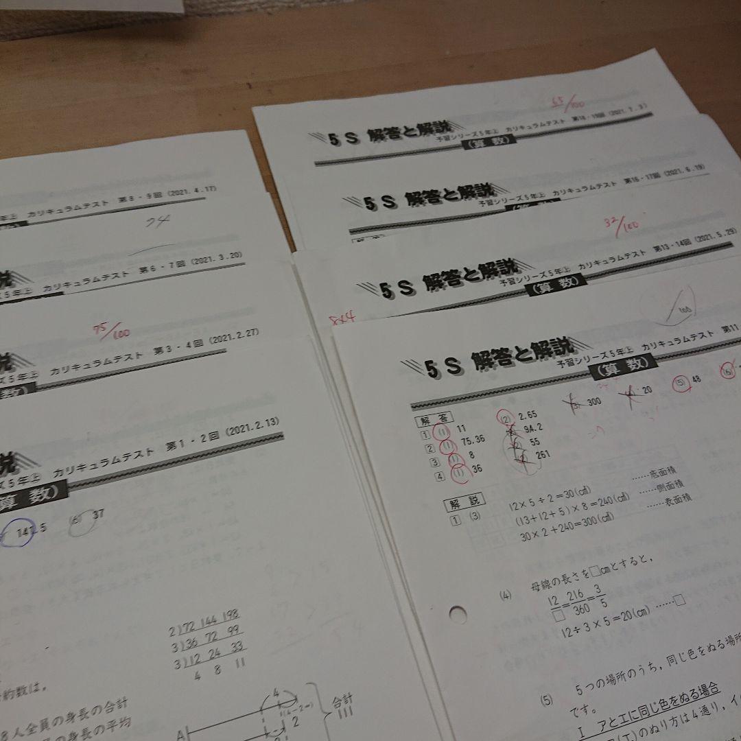 四谷大塚 早稲田アカデミー カリキュラムテスト 5年 Sコース 上