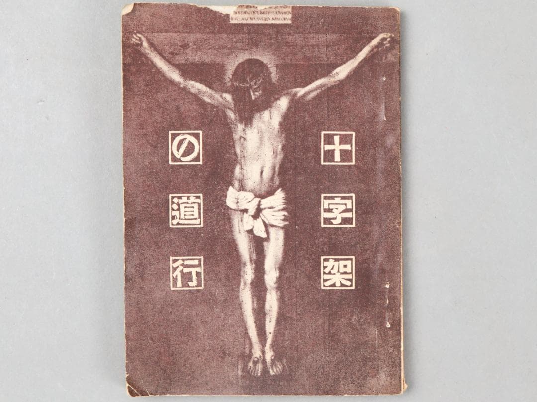INRI 木製十字架 磔刑のイエス・キリスト像 十字架の道行 - メルカリ