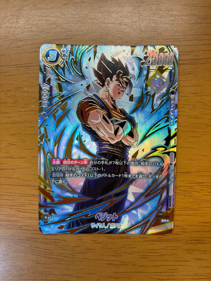 フュージョンワールド　ベジット　アルティメットバトル　パラレル ベジット【SR☆】未開封《青》 アルティメットバトル版FB02-061 販売