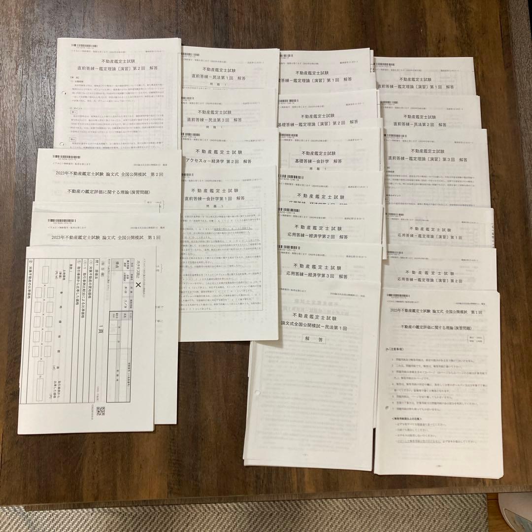 不動産鑑定士 TAC テキスト過去問 各答練一式 2022,2023年度 - メルカリ