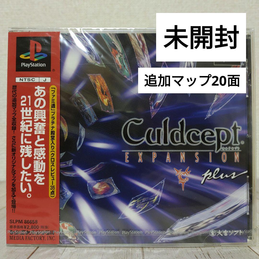カルドセプト エキスパンション・プラス【PS1用ゲームソフト】未開封