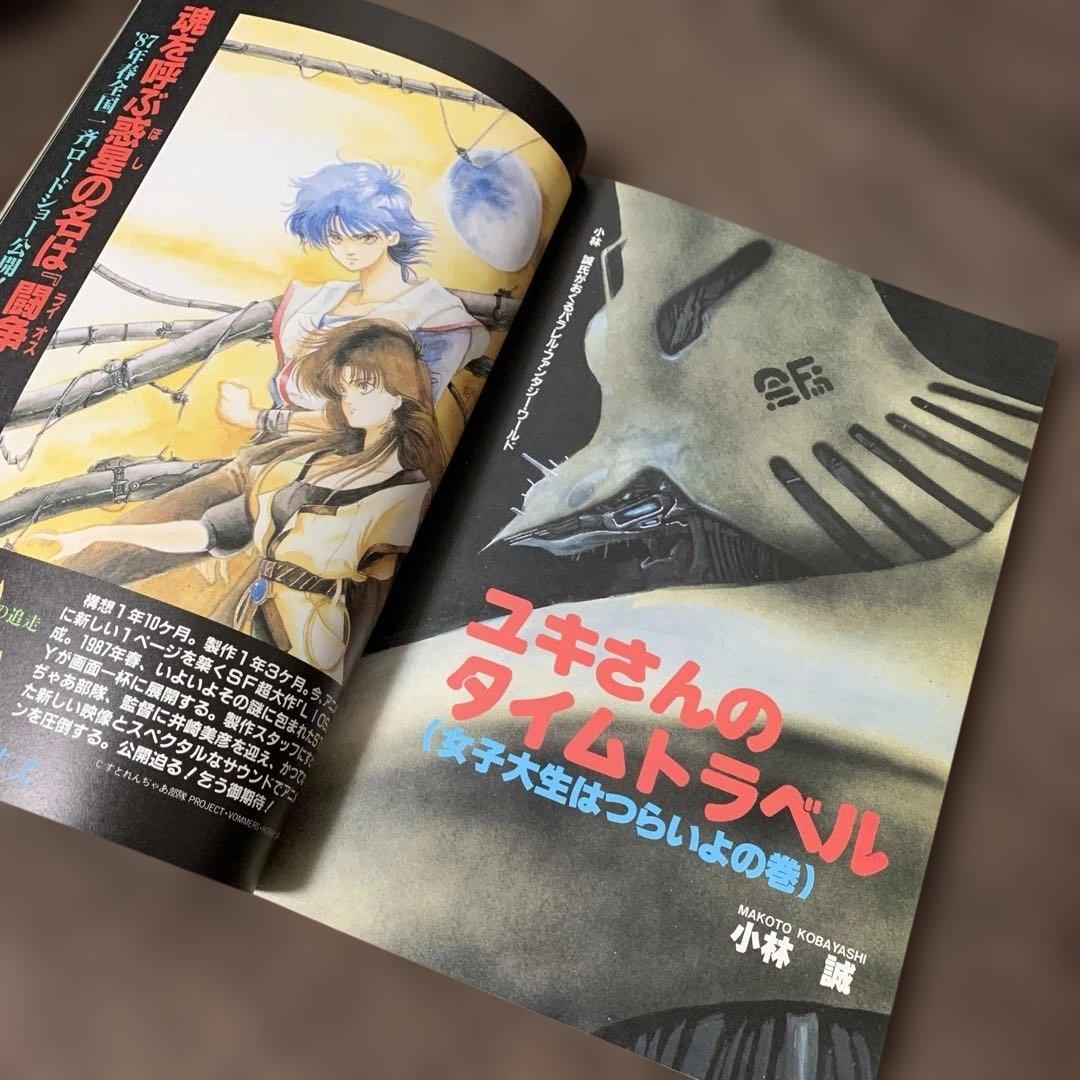 ボマーズ！ 月刊ホビージャパン別冊 昭和62年1月号別冊 - メルカリ