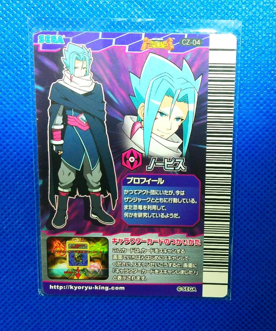 恐竜キング キャラクターカード ノーピス - メルカリ