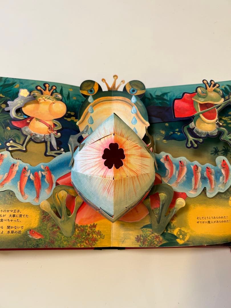 ガマ王子対ザリガニ魔人 パコと魔法の絵本 - メルカリ