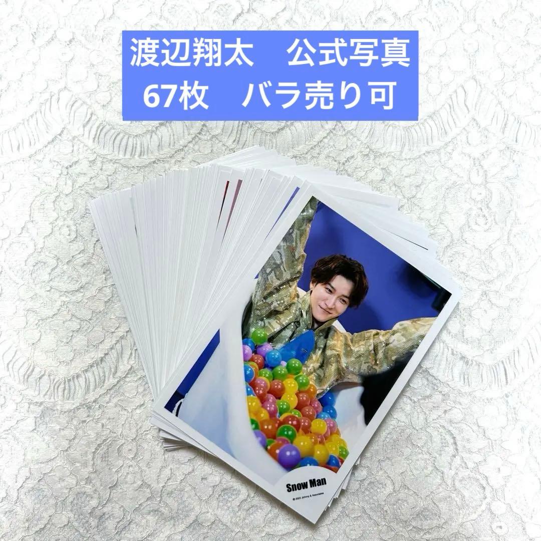 SnowMan 渡辺翔太 公式写真 67枚まとめ売り - メルカリ