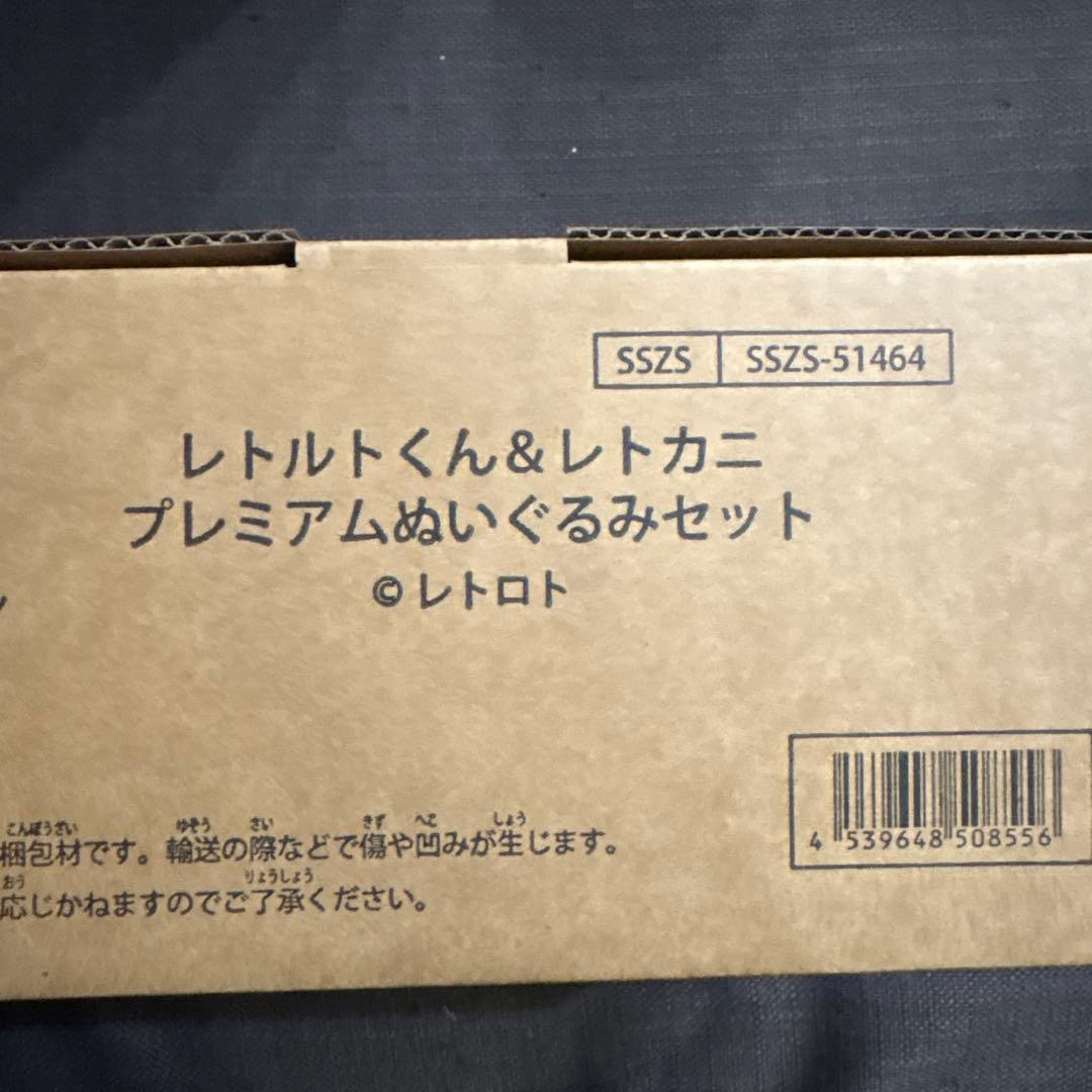 レトルト レトロト オンラインくじ A賞 レトルトくん レトカニ