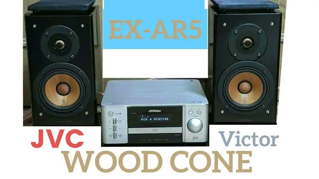 ふ*み様 希少良品 ビクター EX-AR5 ウッドコーンスピーカー システムコン