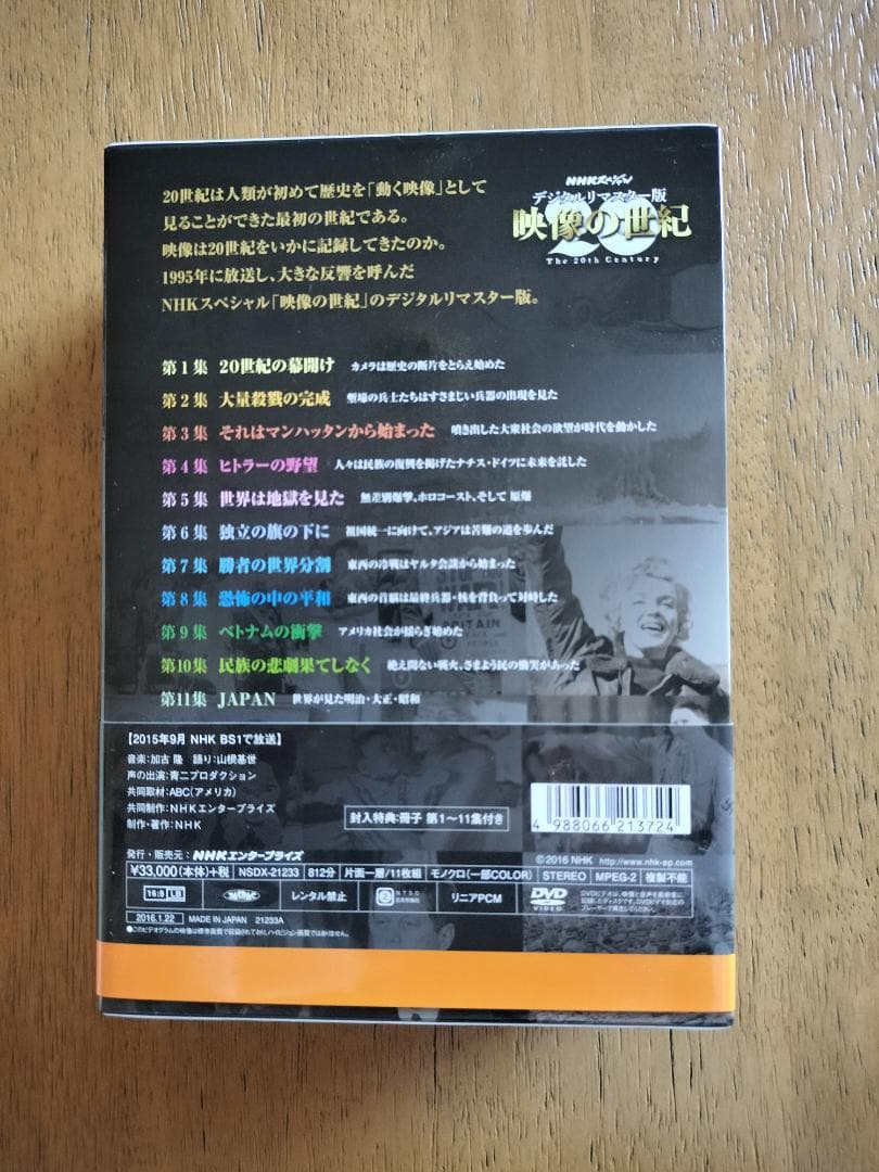 NHKスペシャル 映像の世紀 デジタルリマスター版 DVD-BOX 11枚組
