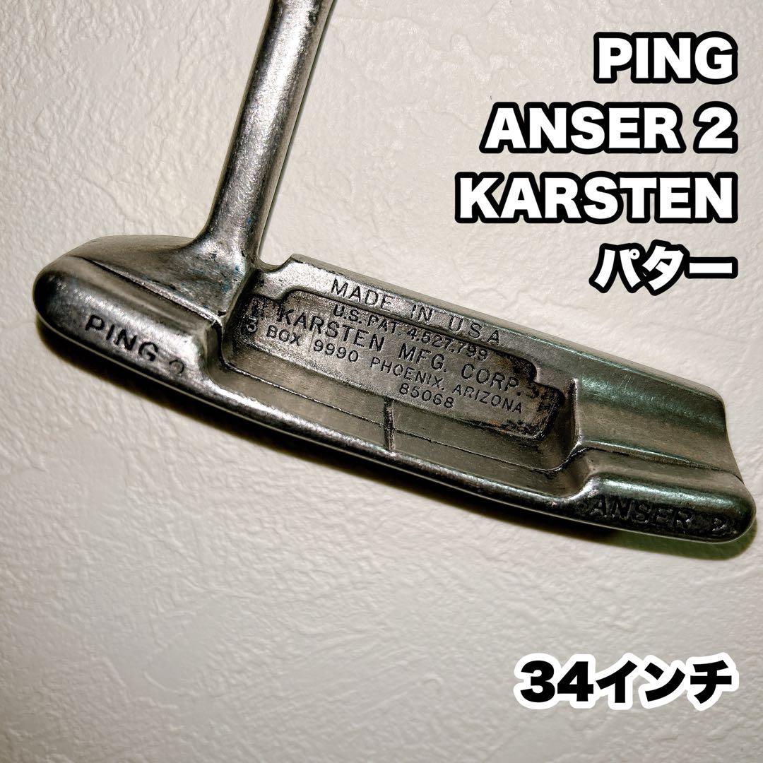 PING ピン ANSER 2 アンサー 2 KARSTEN 85068 パター - メルカリ