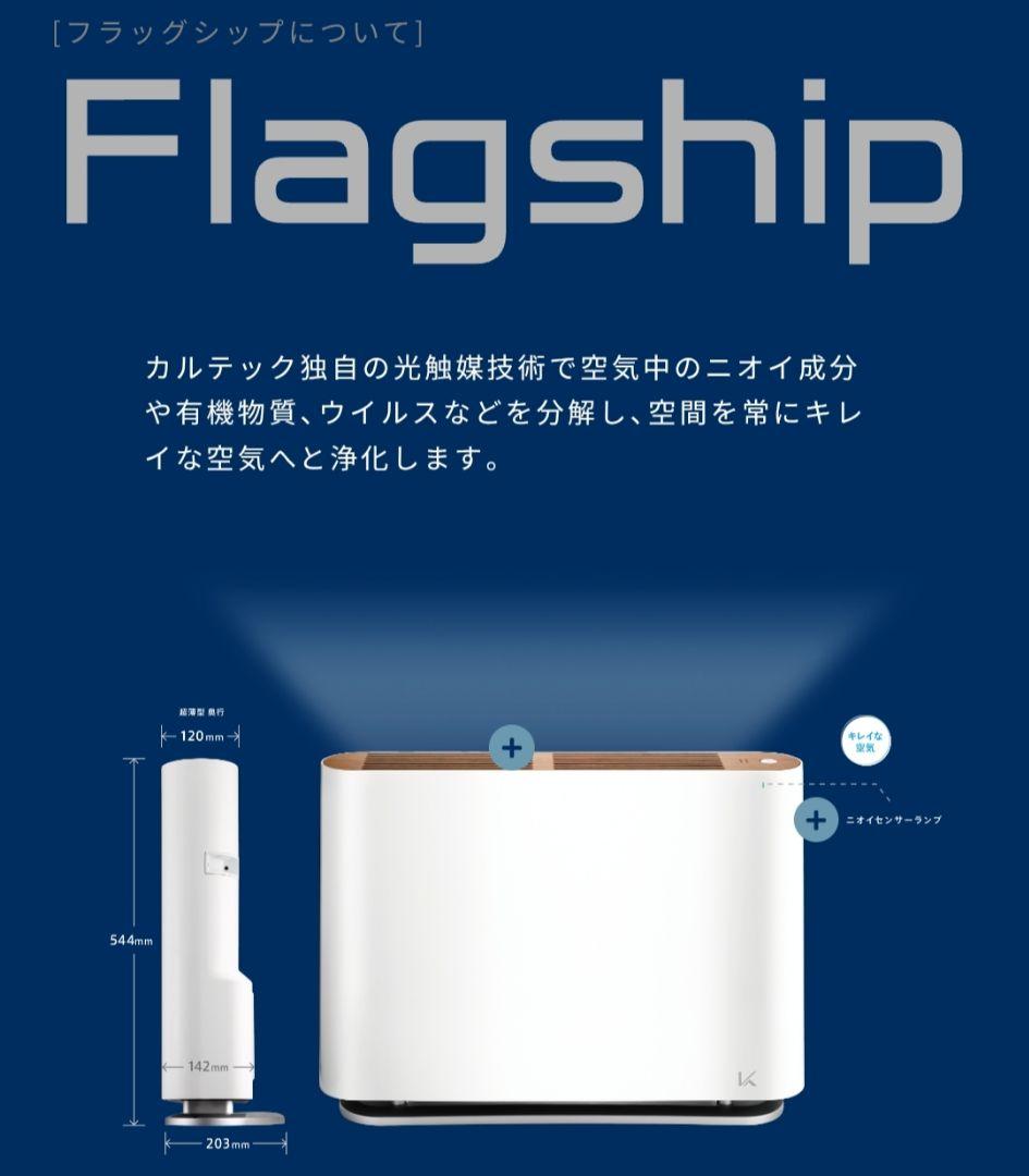 カルテック 光触媒 除菌・脱臭機KL-F01 60畳大空間用 床置き 空気清浄