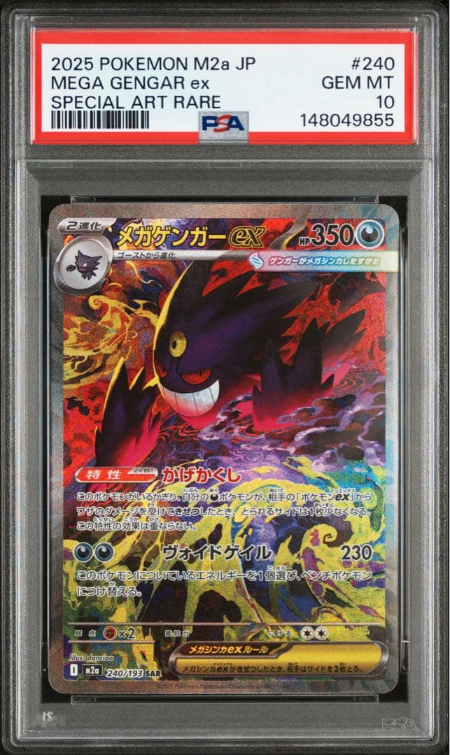 PSA10】メガゲンガーex SAR 240/193 M2a メガドリーム - メルカリ