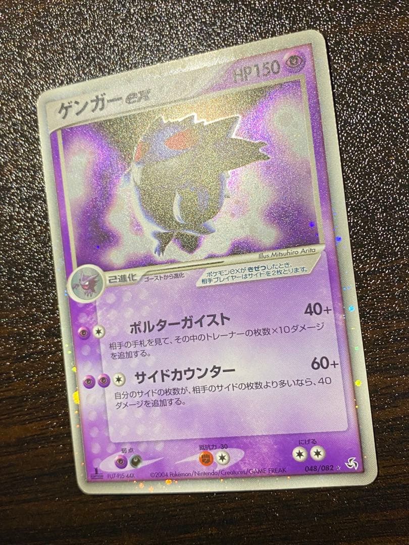 ゲンガーex ☆ 2004年 伝説の飛翔 ポルターガイスト サイドカウンター