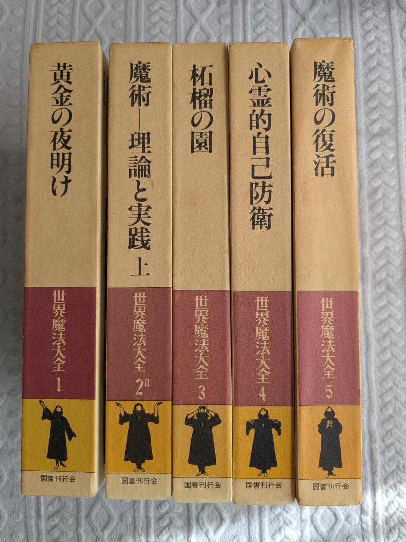 「世界魔法大全」5巻セット Amazon.co.jp: 世界魔法大全 (3) : 江口 之隆, 亀井 勝行: 本