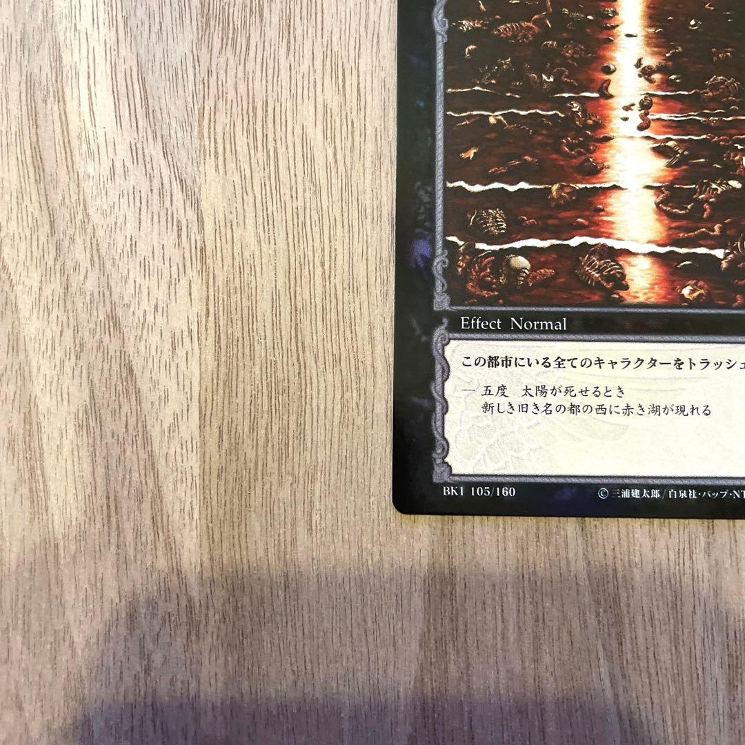 ベルセルク TCG 赤き湖の出現 BK1 105/160 パラレルレア カード - メルカリ