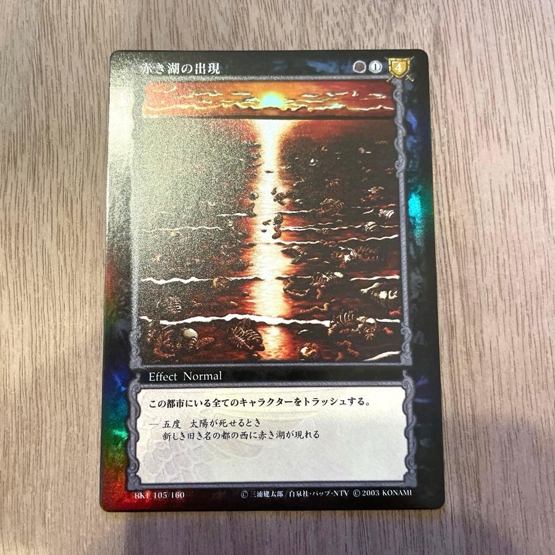 ベルセルク TCG 赤き湖の出現 BK1 105/160 パラレルレア カード - メルカリ