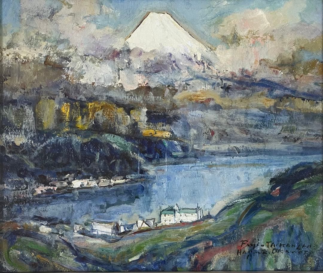 岡本肇油彩富士8号裏書ありZ91