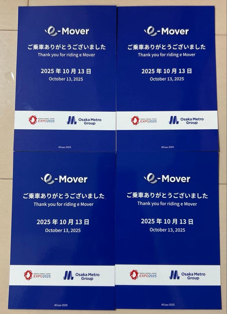 関西万博 e-Mover 乗車記念カード 最終日限定カード 非売品