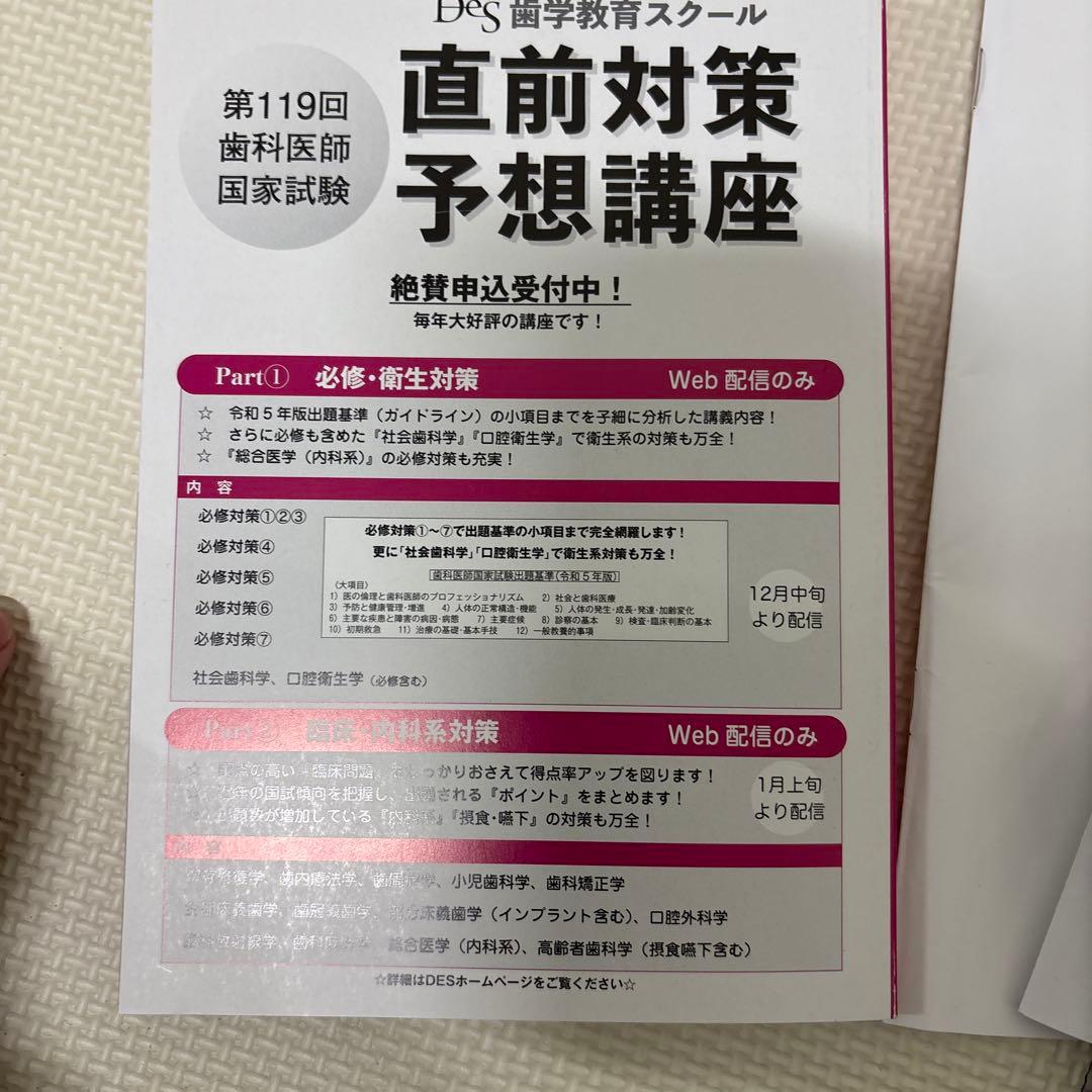 119回 DES模試119-3回 答え 写真 - メルカリ