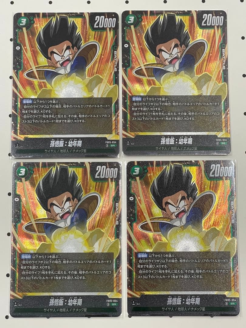 孫悟飯：青年期 SR FB05-054 4枚セット フュージョンワールド - メルカリ