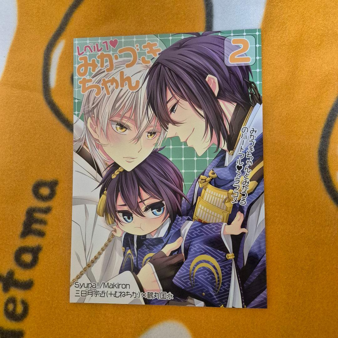 21_6 刀剣乱舞 同人誌 みかつる 鶴丸国永 三日月宗近