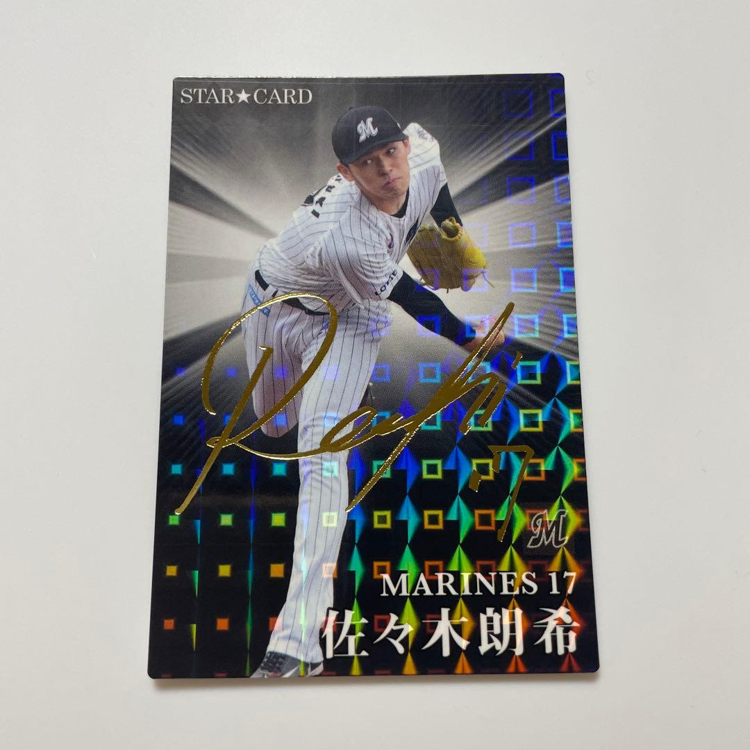 プロ野球チップス佐々木朗希サイン入りカード - メルカリ